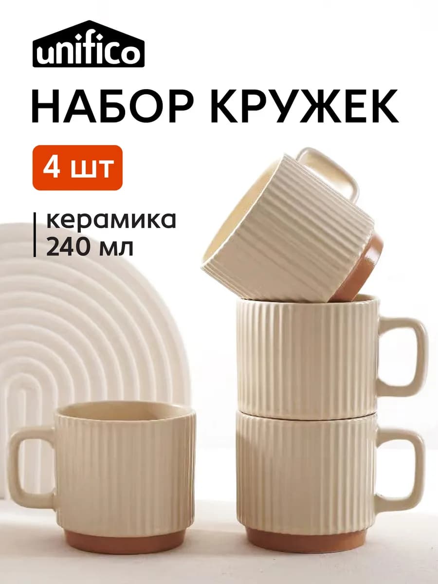 Кружки Como Сream 240 мл 4 шт керамические набор