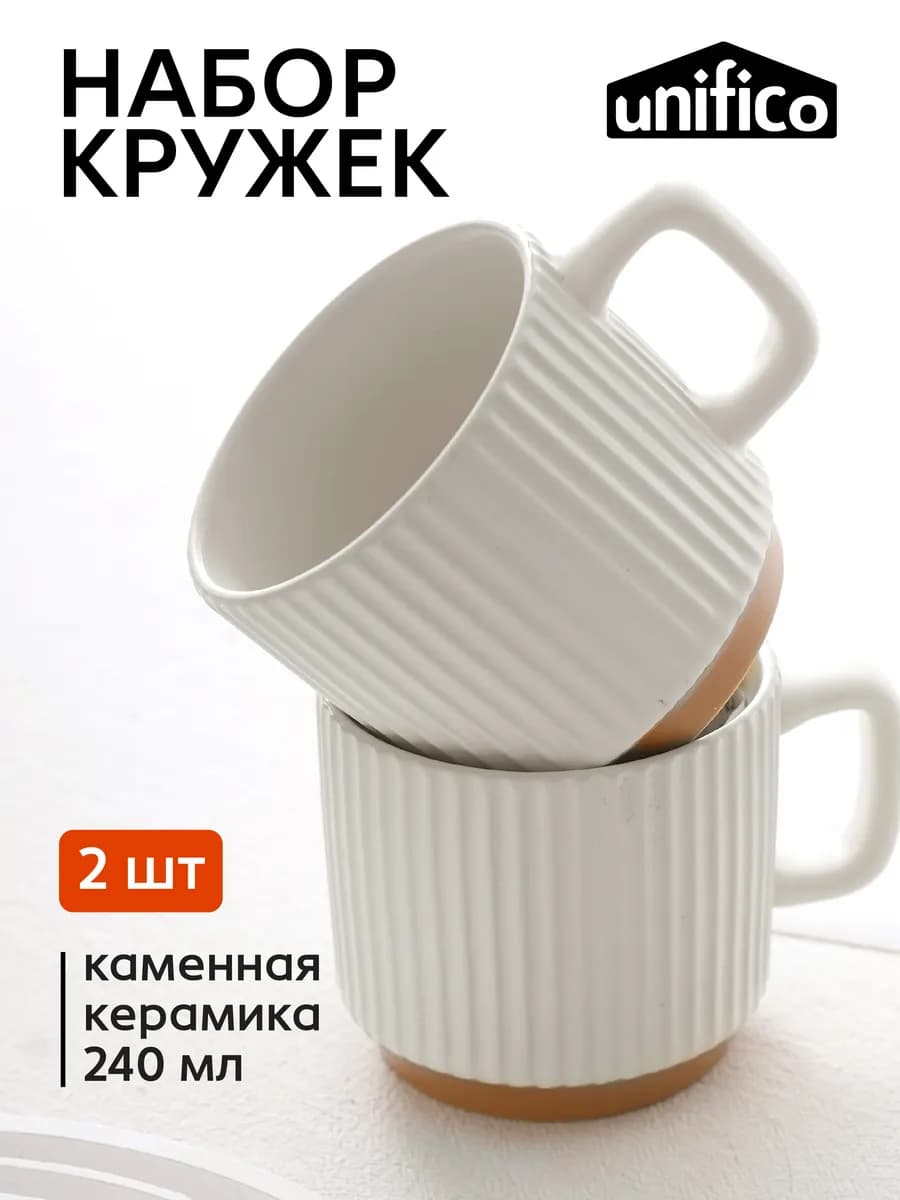 Набор кружек 240 мл Como Bianca 2 шт керамические