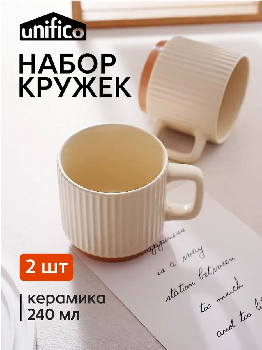 Набор кружек 240 мл Como Сream 2 шт керамические