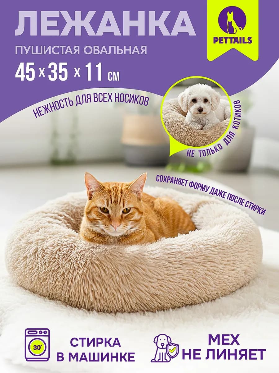 Лежанка для кошек и собак пушистая, меховая 45*35*11см