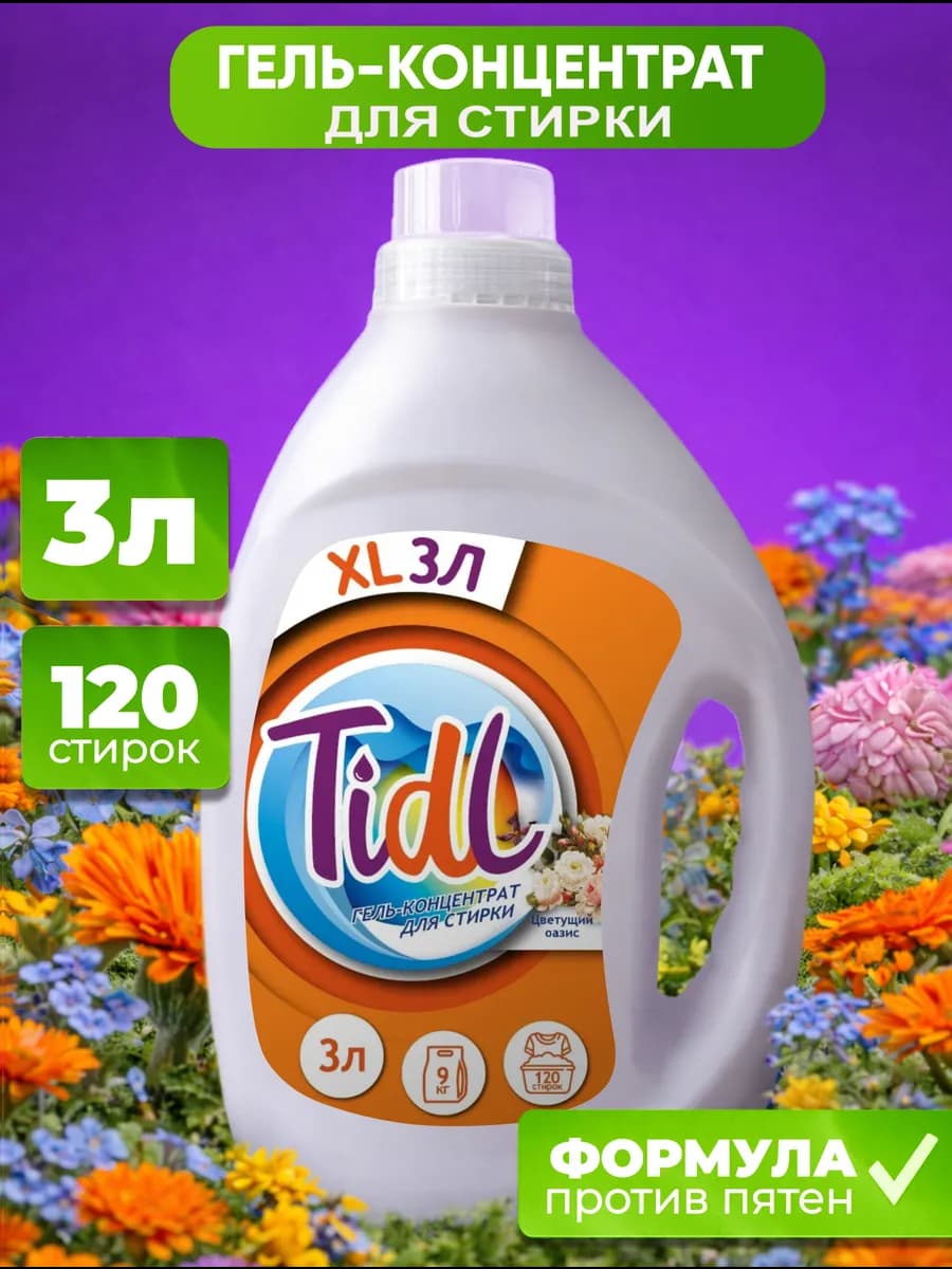 Гель для стирки 3 литра автомат универсальный