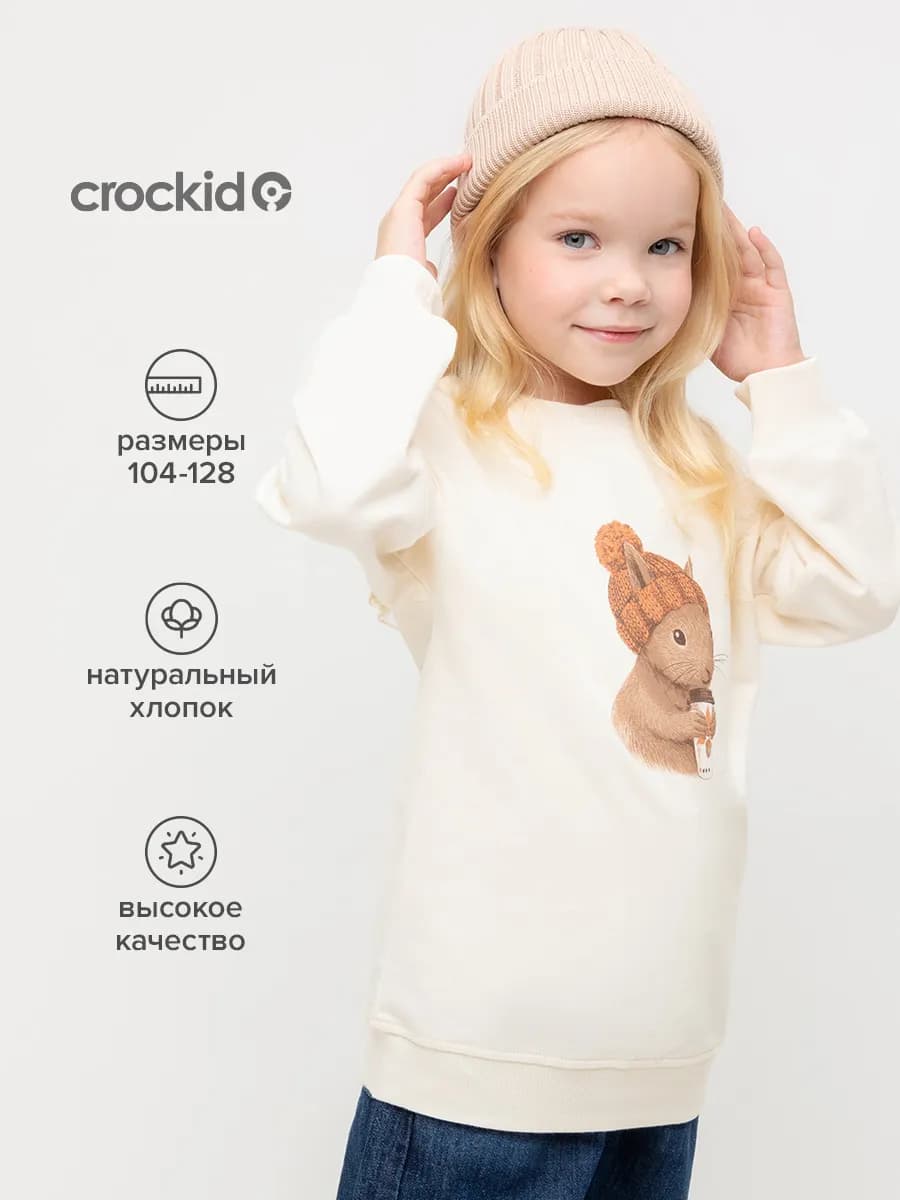 Свитшот удлиненный для девочки хлопковый