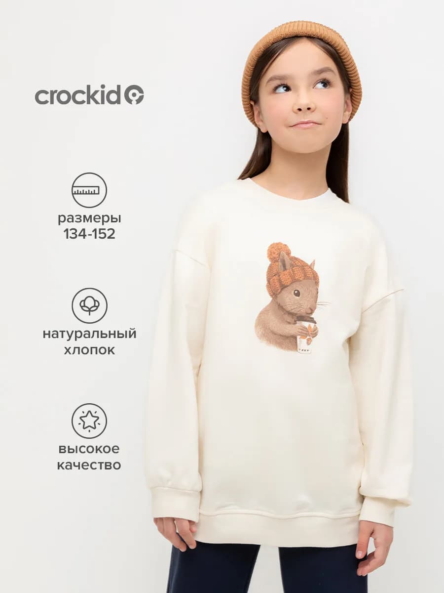 Свитшот удлиненный для девочки хлопковый