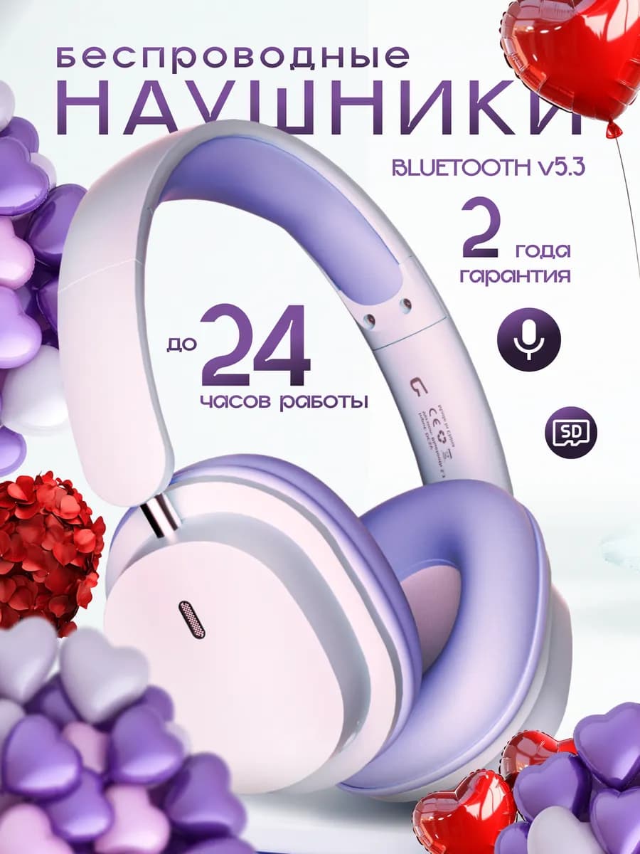 Беспроводные наушники большие