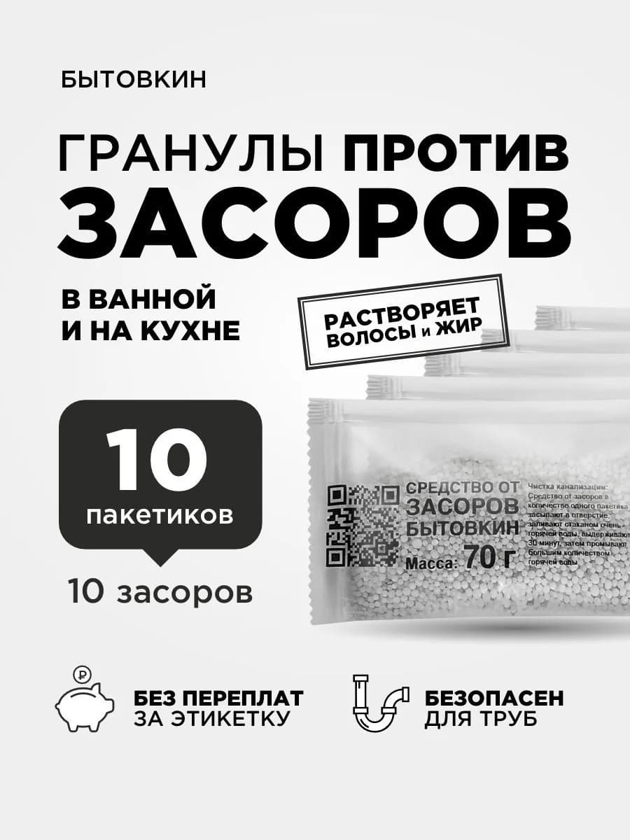 Средство для прочистки труб 10 шт