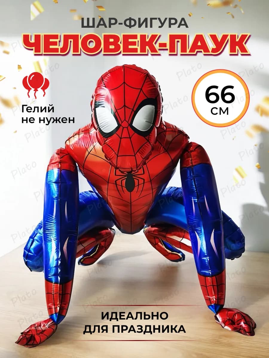 Шар для фотозоны Человек Паук фигура на день рождения