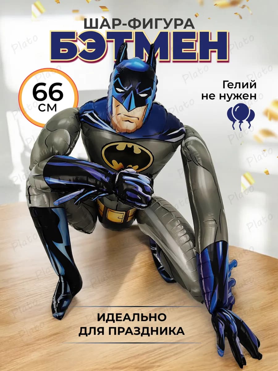 Шар для фотозоны Бэтмен фигура на день рождения