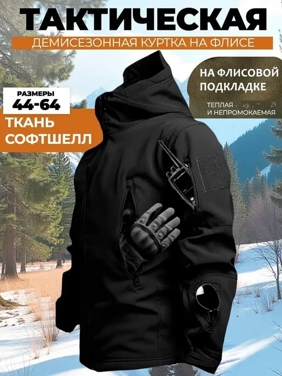 Тактическая куртка демисезонная с капюшоном