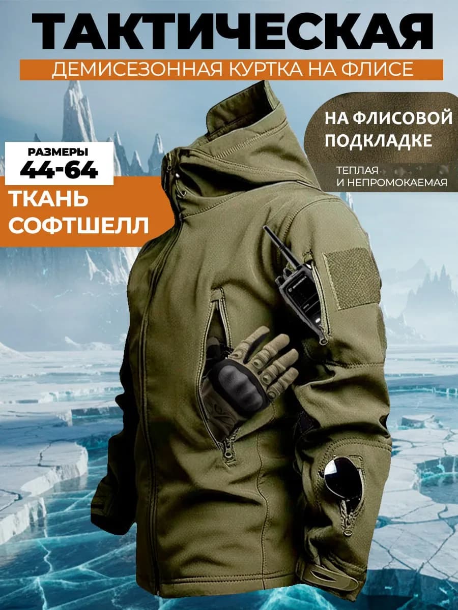 Тактическая демисезонная куртка на флисе с капюшоном