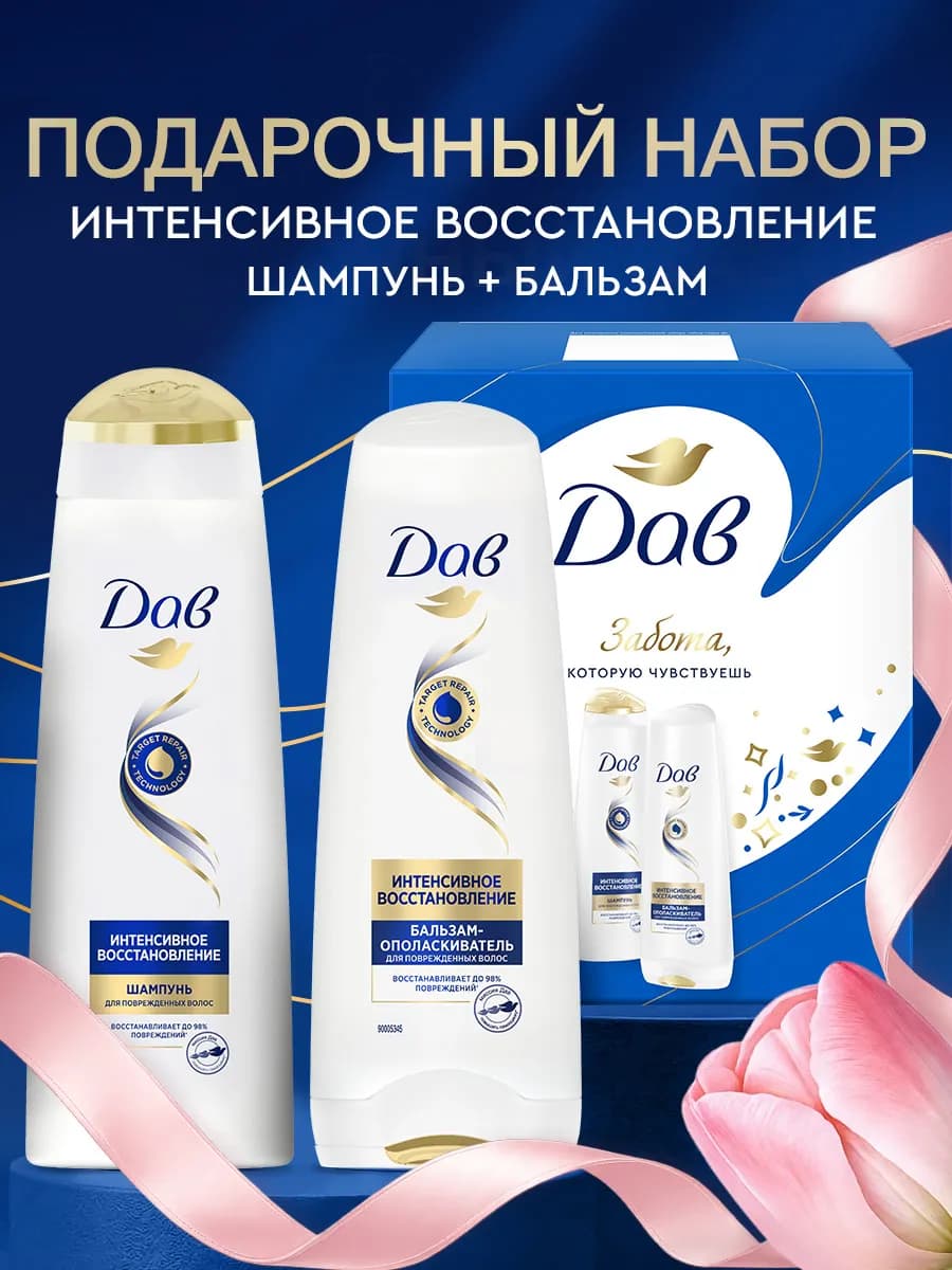 Шампунь для волос и бальзам женский набор 2 шт