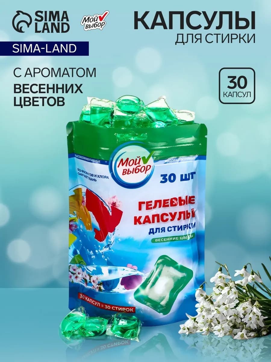 Капсулы для стирки - фото 1