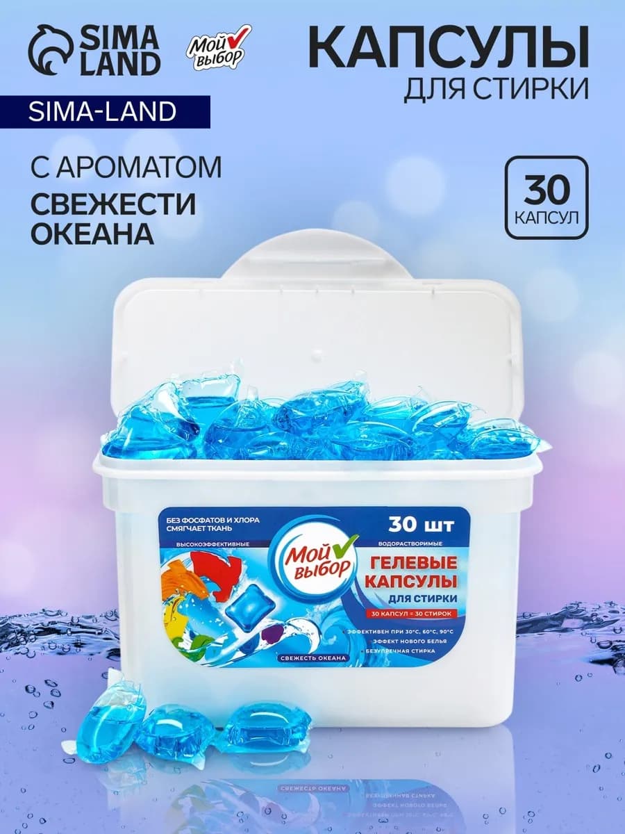 Капсулы для стирки