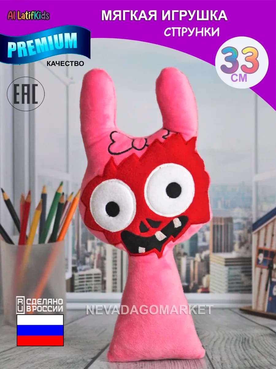 Мягкая игрушка Incredibox sprunki спрунки Pinki Пинки ужас