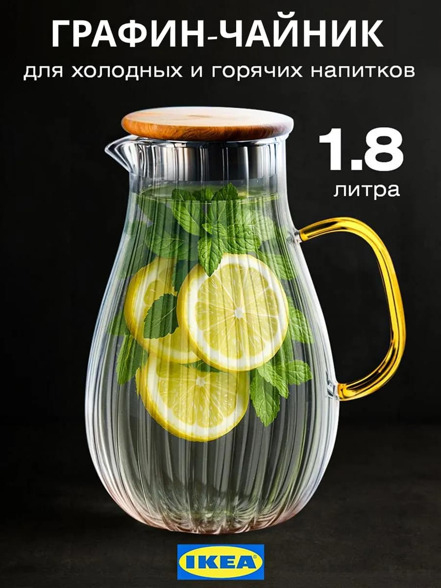 Графин для воды с фильтр-крышкой, кувшин 1,8 л