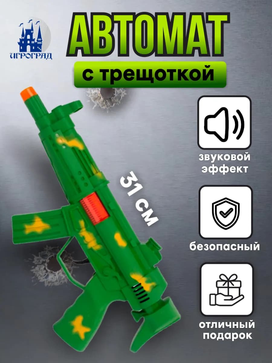 Автомат трещотка детский