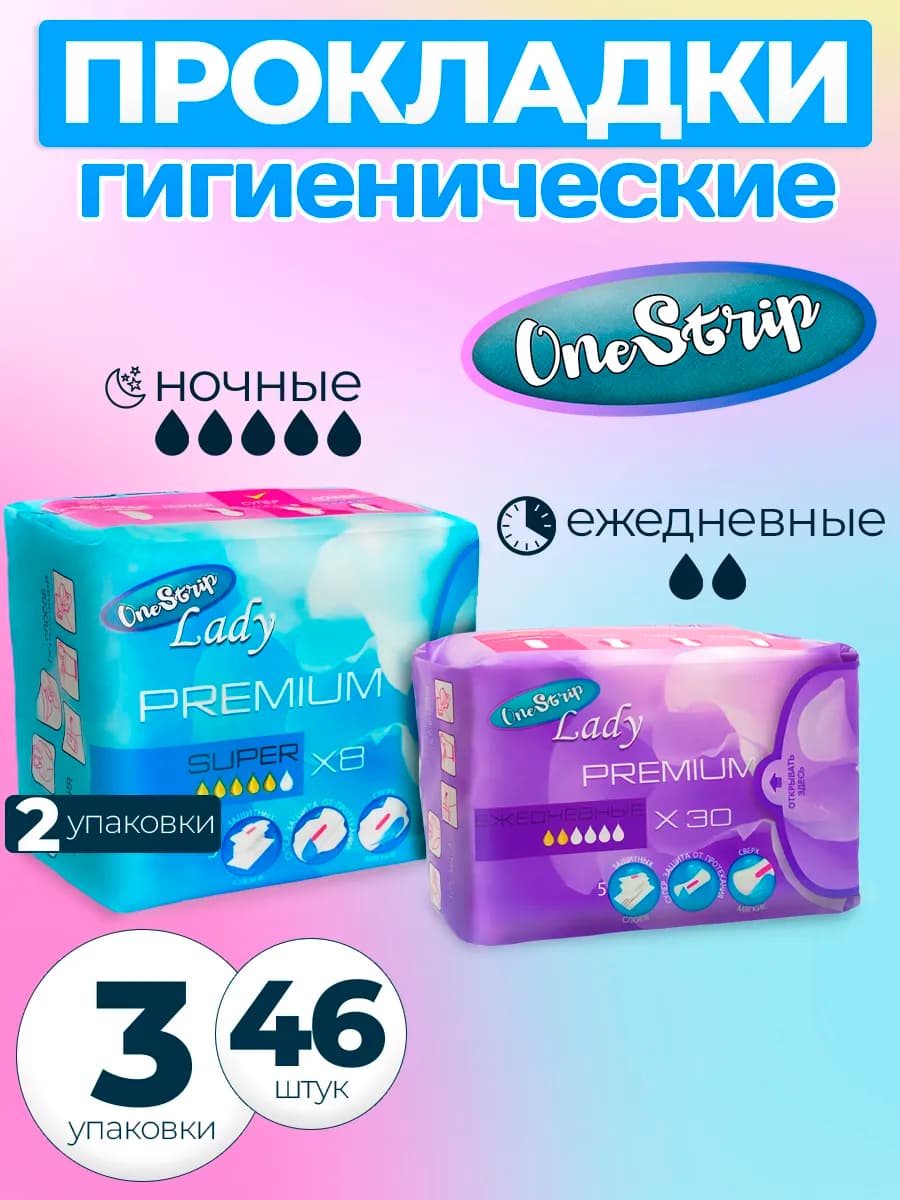 Прокладки женские гигиенические набор 3 упаковки