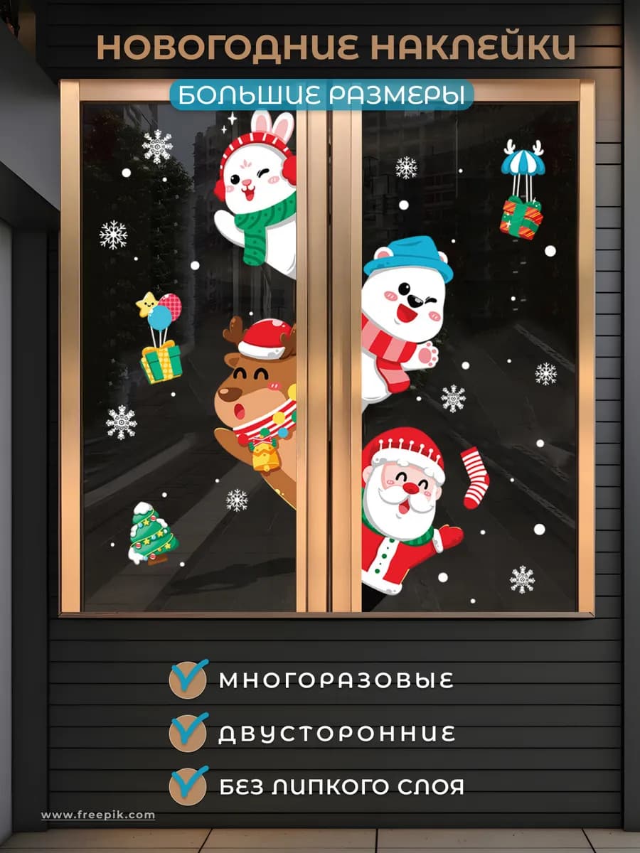 Новогодние наклейки - звери 2025