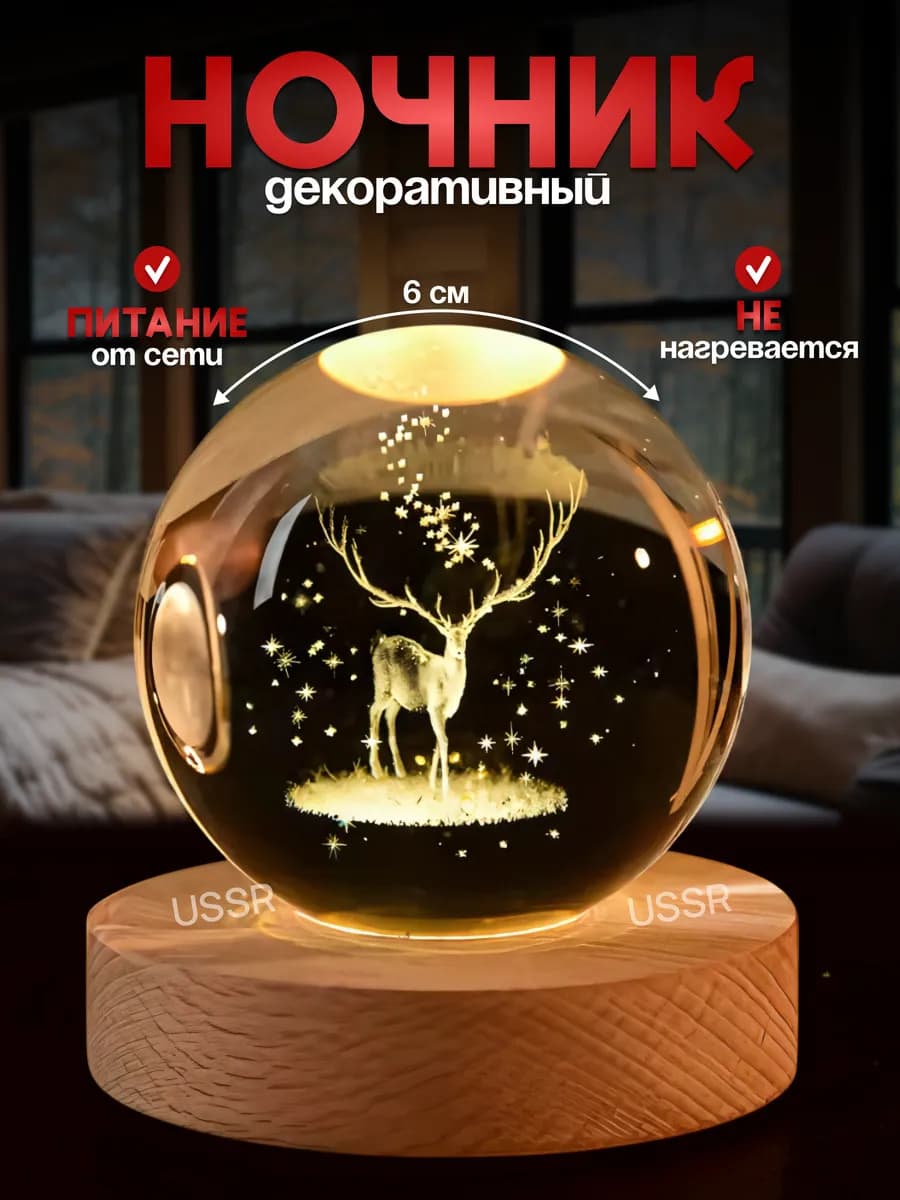Ночник светильник Олень