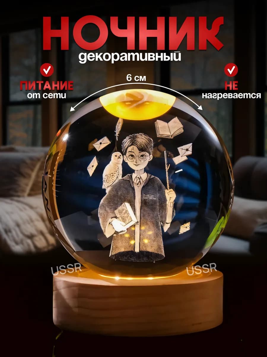 Ночник светильник ГарриПоттер