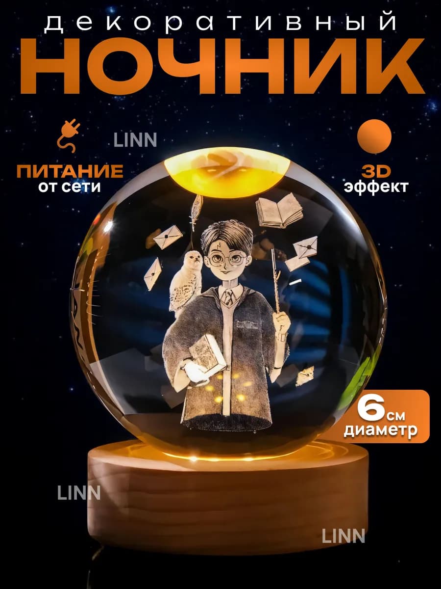Ночник светильник ГарриПоттер