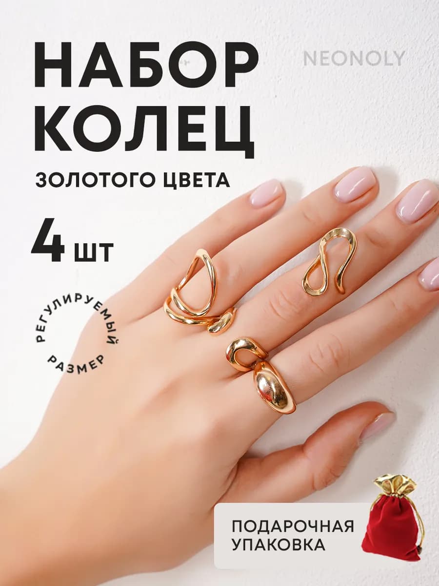 Набор колец регулируемые
