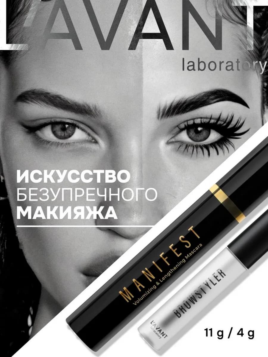 Набор для макияжа 2в1 тушь Манифест и гель для бровей