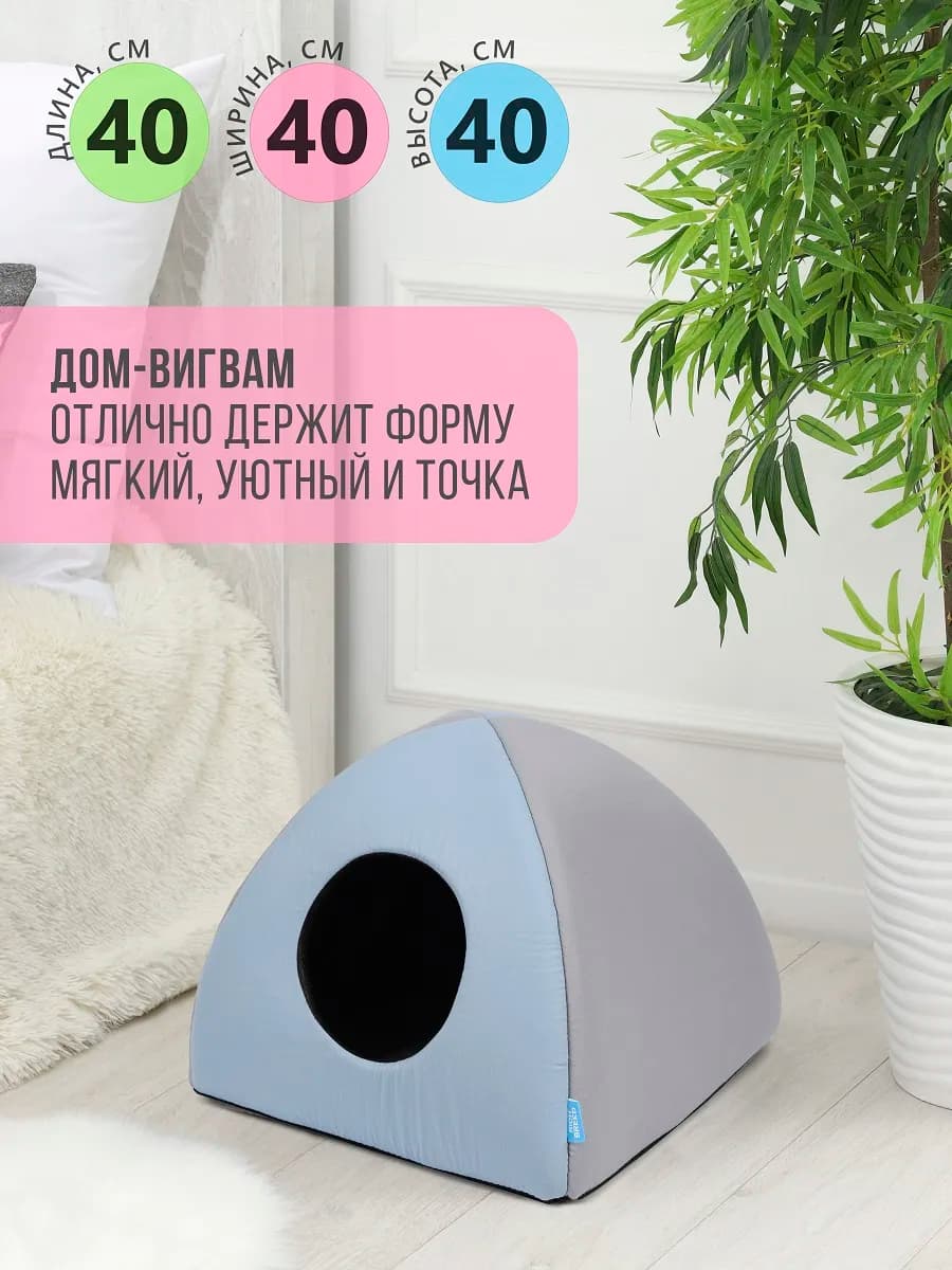Домик для кошек и собак мелких пород мягкий