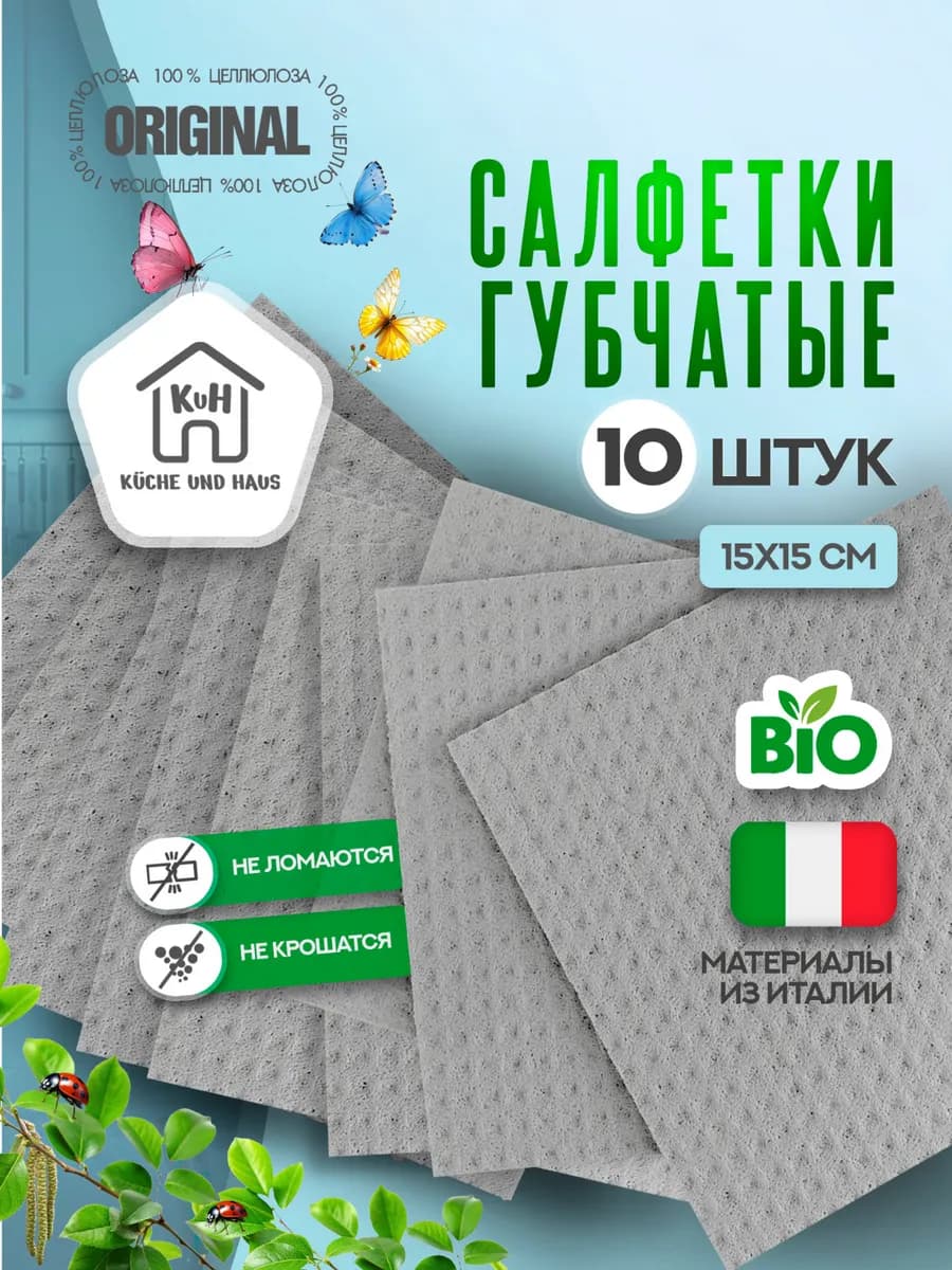 Салфетки для уборки губчатые 10 шт