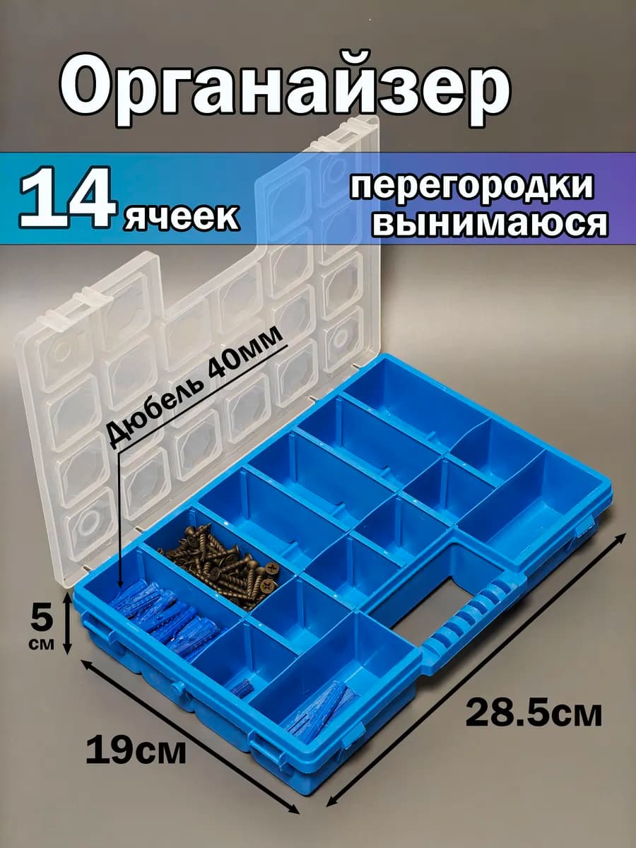 Органайзер для хранения мелочей и рукоделия