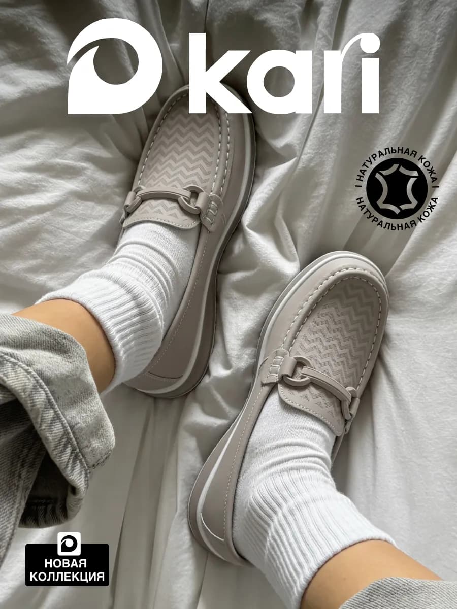 Мокасины кожаные