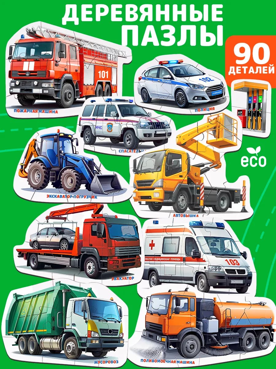 Пазлы для детей фигурные Транспорт