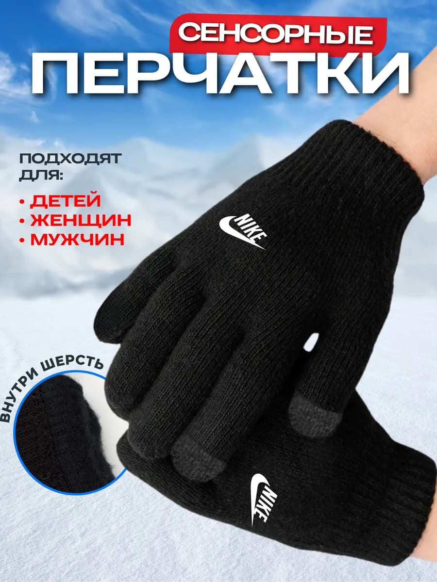 Перчатки теплые сенсорные