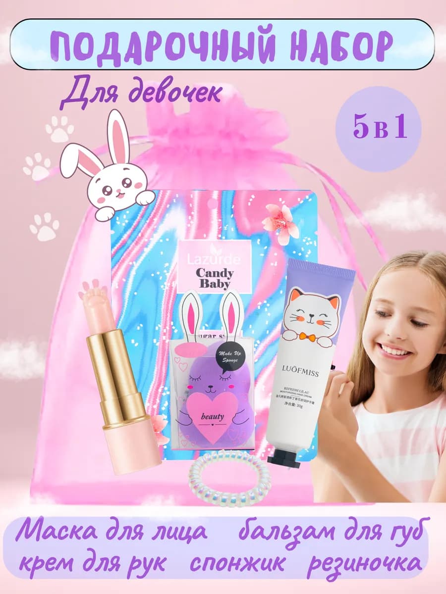 Подарочный набор косметики, бьюти бокс - фото 1