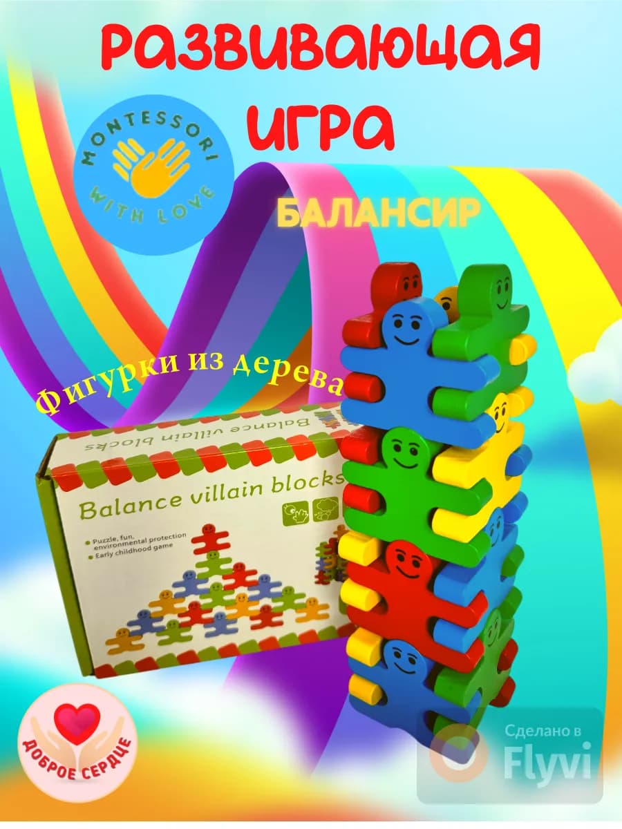 Развивающая игра балансир Человечки