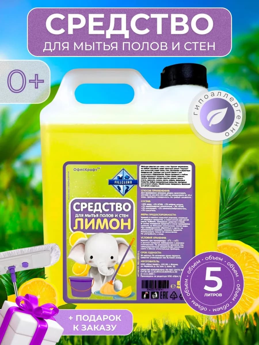 средство для мытья пола 5л