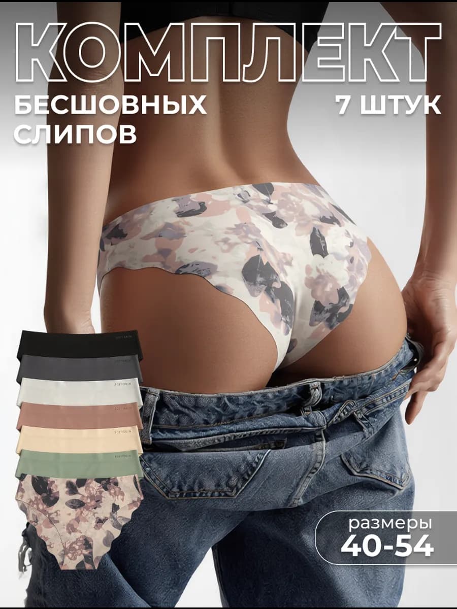 Слипы бесшовные набор 7 шт