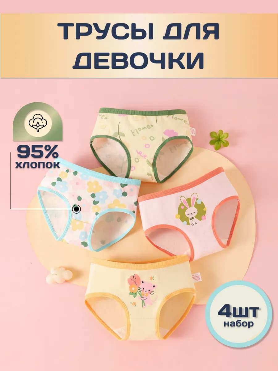 Детские трусы хлопковые набор 4 шт