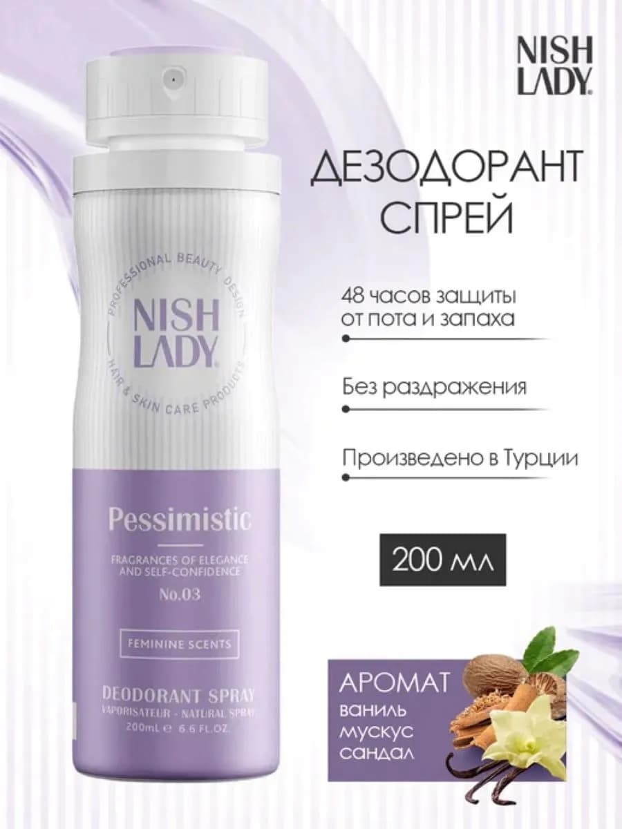 Дезодорант спрей антиперспирант