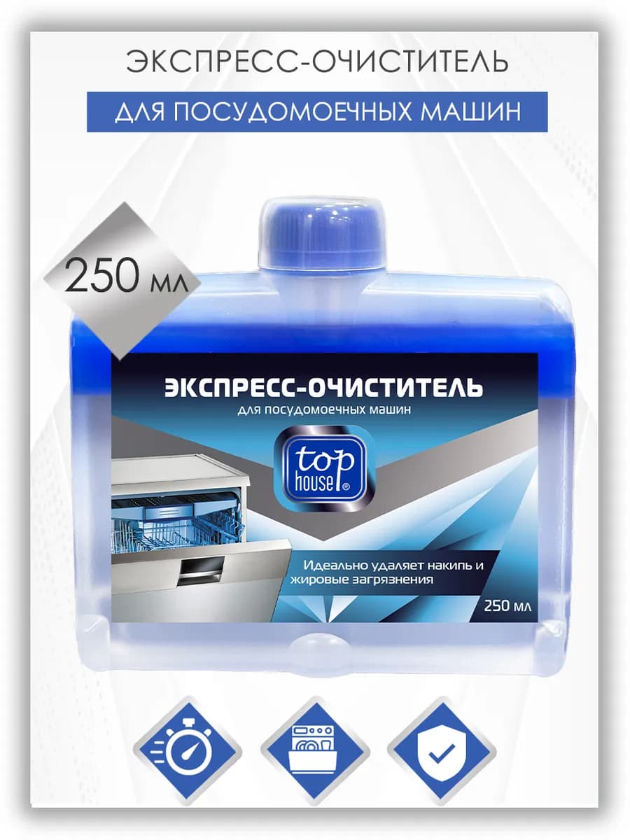 Экспресс-очиститель для посудомоечных машин, 250 мл