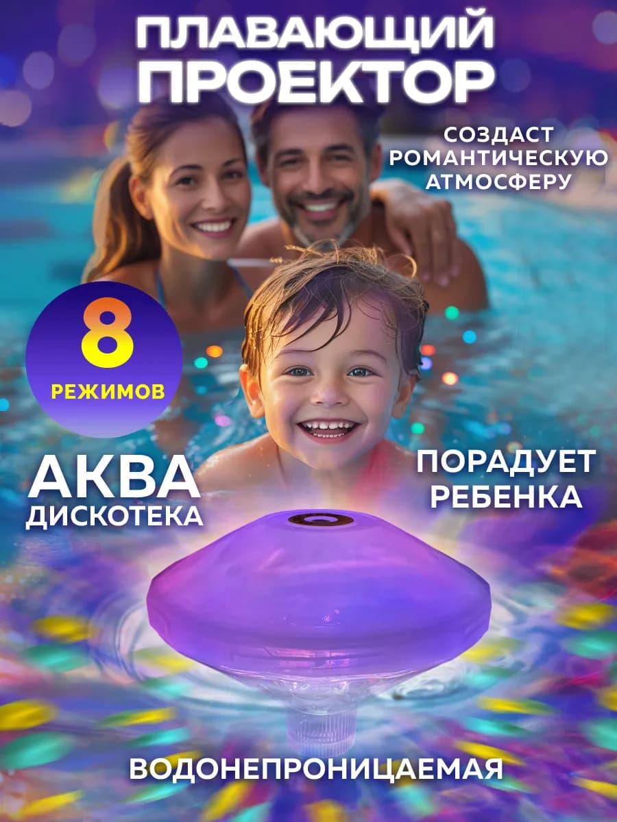 Игрушка аквадискотека для ванной