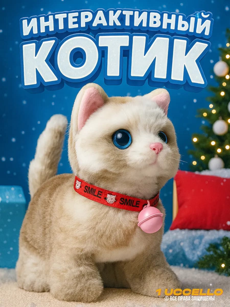 интерактивная игрушка кот для детей подарок на 8 марта