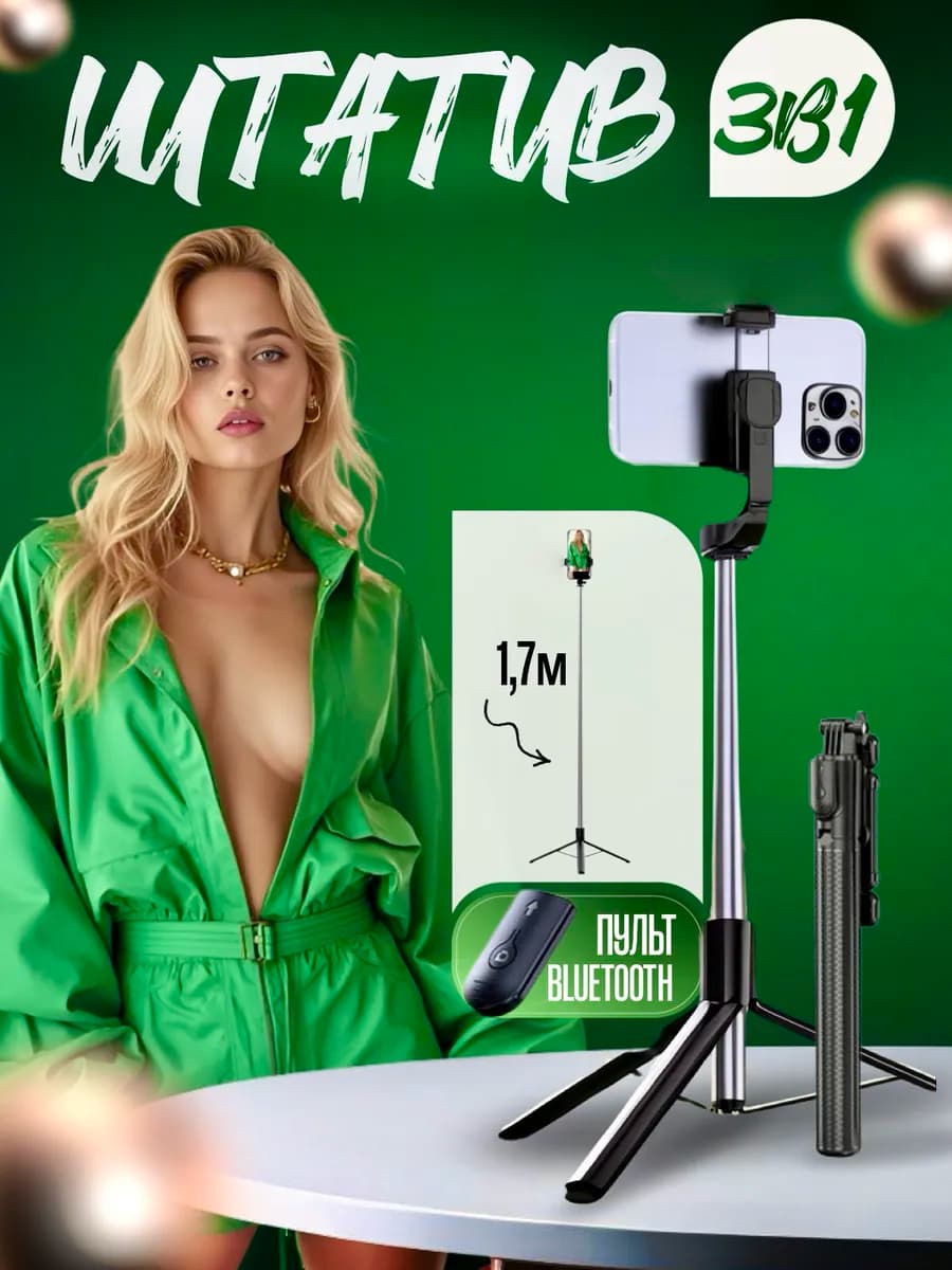 Штатив монопод для телефона с Bluetooth кнопкой