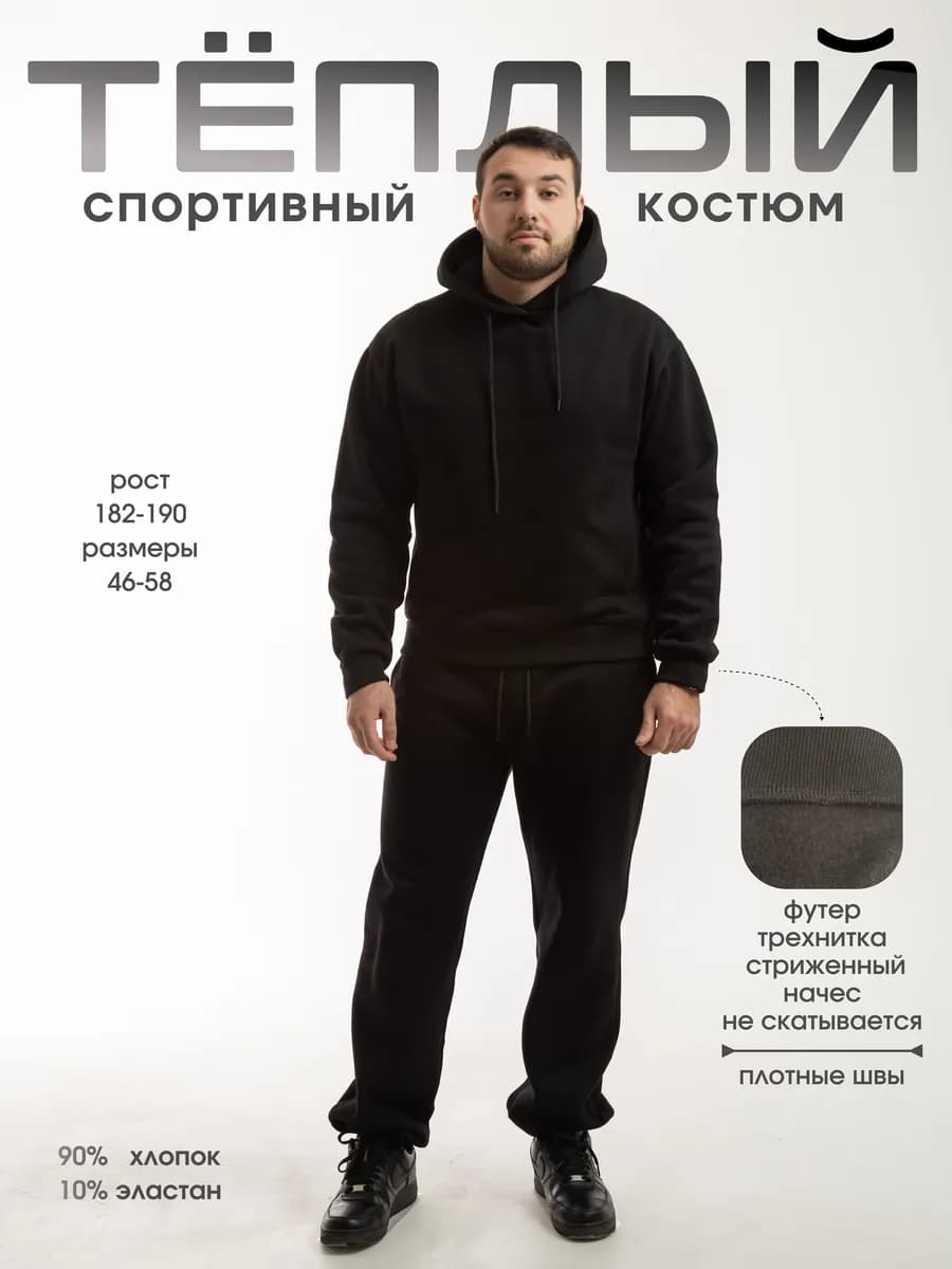 Спортивный костюм для высоких теплый с начесом на флисе