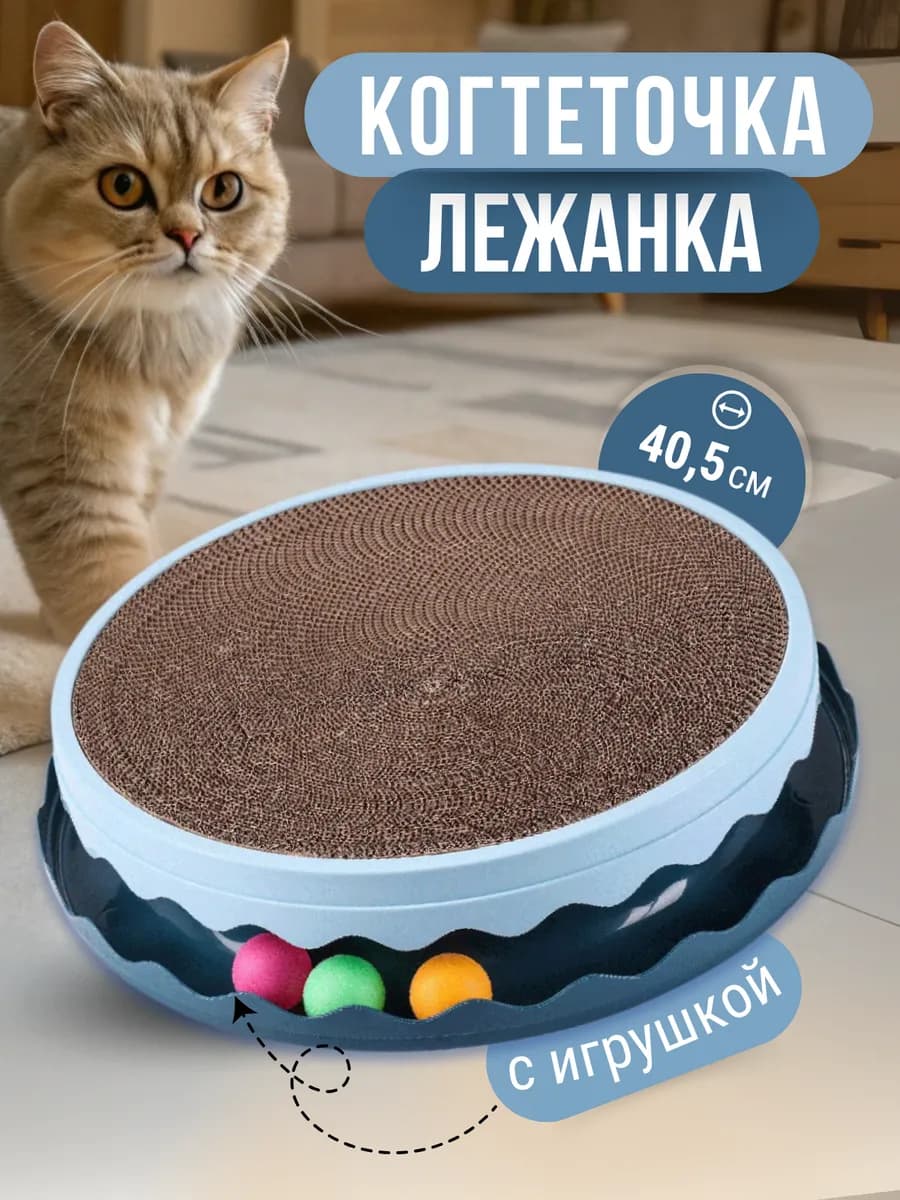 Игрушки для животных Когтеточка для кошек с мячиками