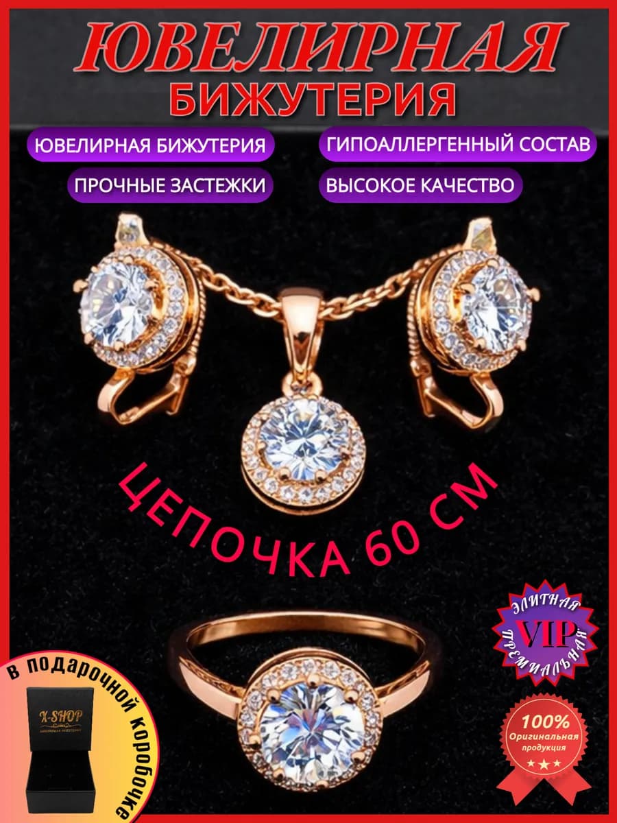 Комплект украшений кольцо цепочка серьги кулон"Вдохновение"