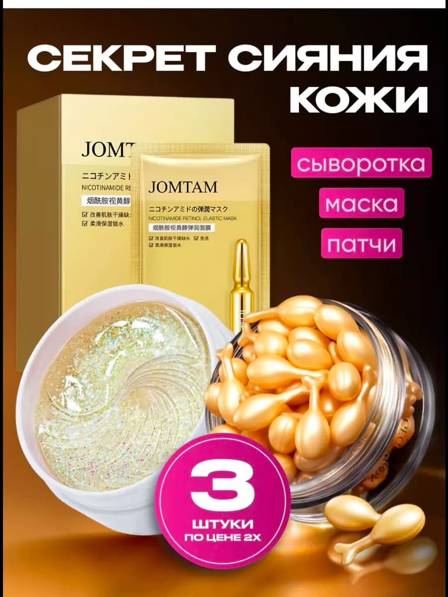 Набор косметики для ухода за лицом