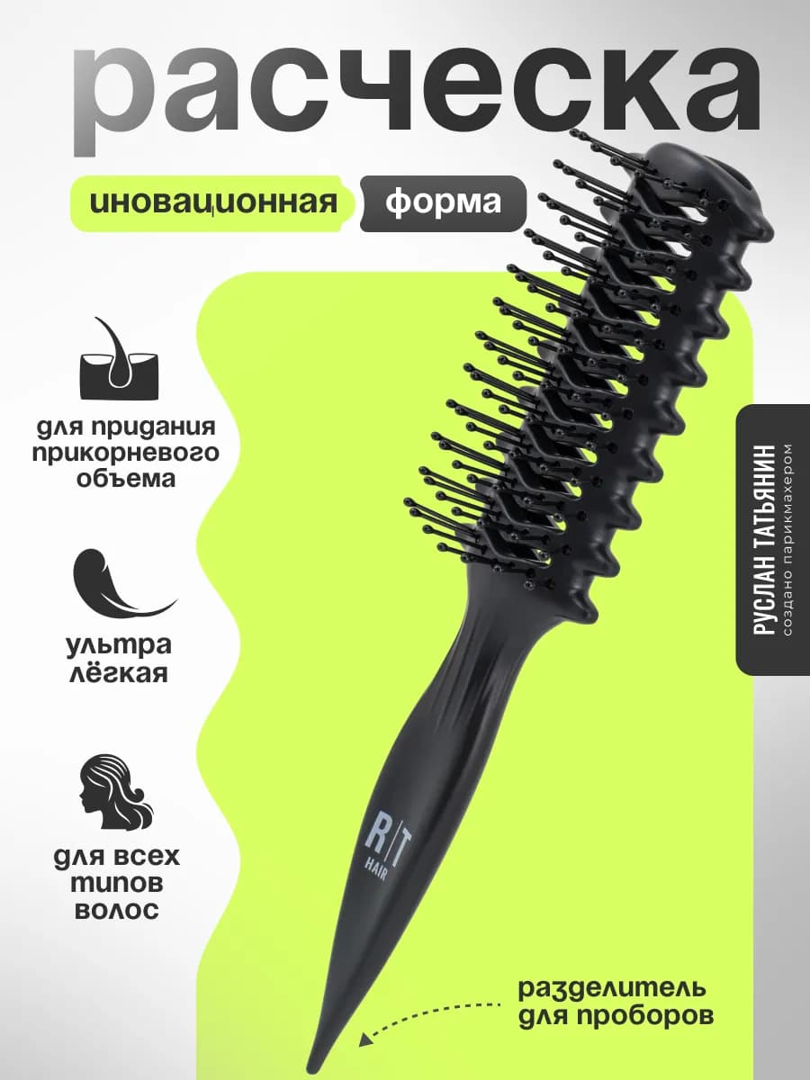 Расческа для волос продувная скелетная - фото 1