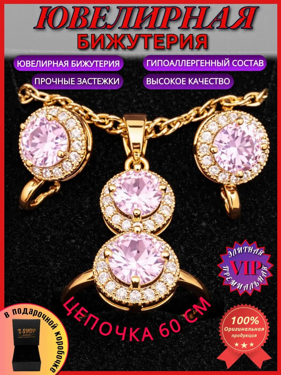 Комплект бижутерии серьги подвеска цепочка кольцо"Самоцвет"