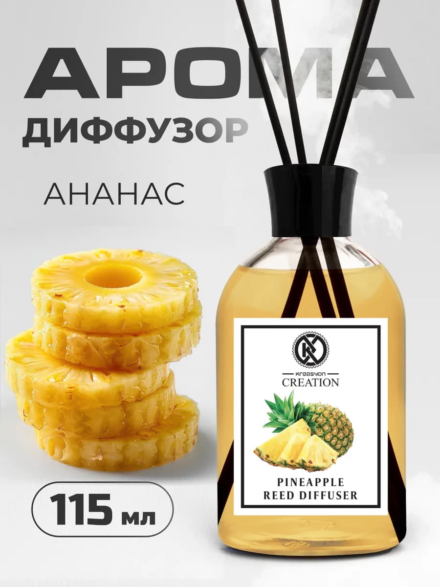 Парфюмерия для дома с ароматом Ананаса