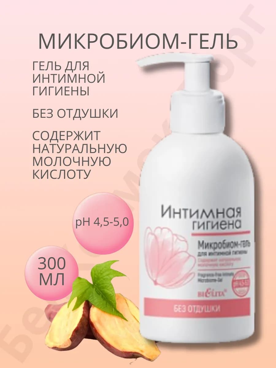 Гель для интимной гигиены без отдушки 300 мл